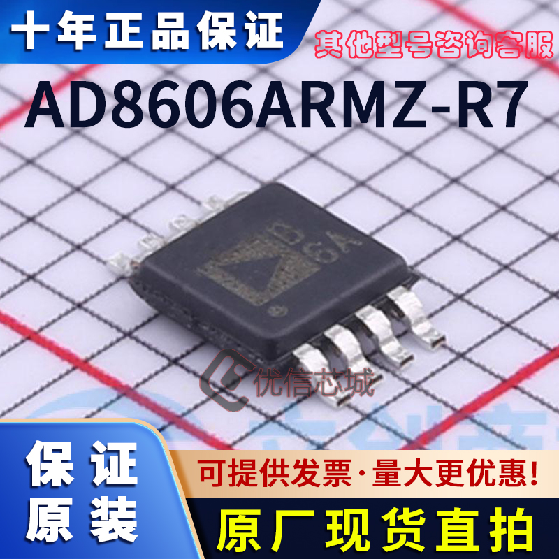 AD8606ARMZ-R7 原装全新 封装MSOP-8 射频低噪声放大器芯片现货IC