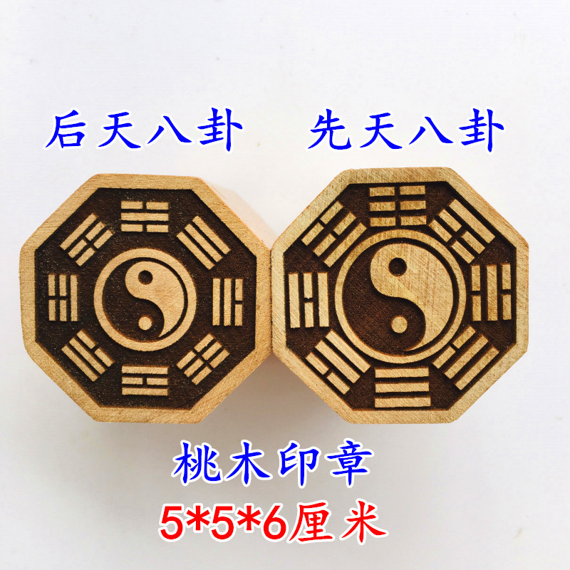 龙虎山法器道家用品道士印章令牌桃木太极八卦印先天八卦后天八卦_虎窝淘