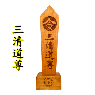 道家用品法器三清祖师道尊令箭底座双龙令牌龙凤敕令令牌木牌令剑