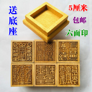 桃木道家用品法器印章六面印 赵公明印 道经师宝雷霆都司印送底座