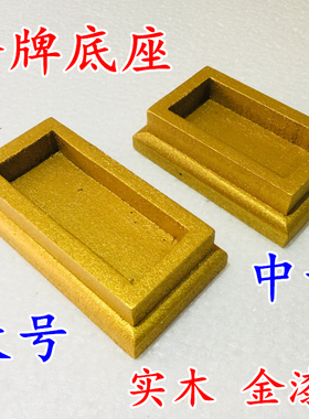 天师豪礼底座实木五雷号令