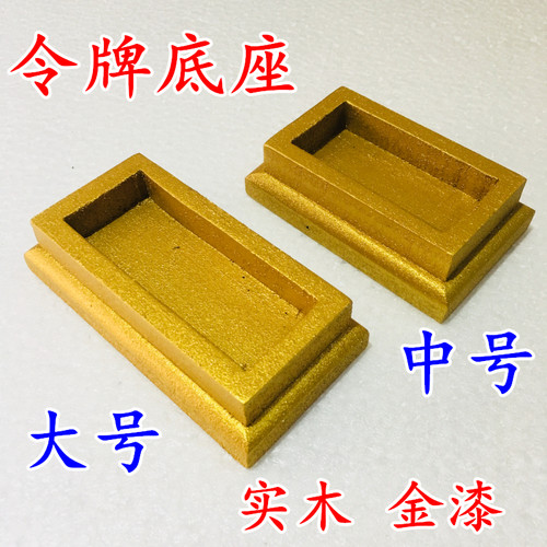 天师豪礼底座实木五雷号令