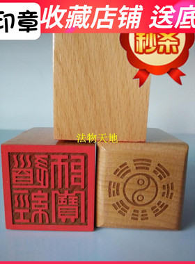 道经师宝印三宝印5厘米印章