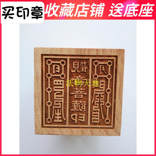 法器 道家用品 道士印章 桃木法印 观音菩萨印 5厘米
