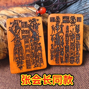张道长同款雷击木五路财神五雷吊坠龙虎山天然雷击枣木吊坠无事牌