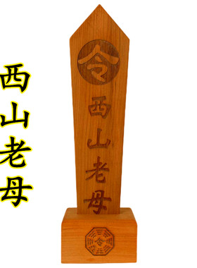 龙虎山师兄推荐购买此款令箭