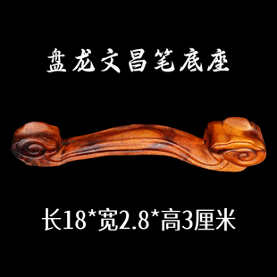 龙虎山雷击枣木文昌笔精雕盘龙文昌笔办公室摆件挂件笔托笔架底座