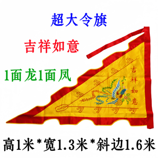 三角五龙旗凤旗龙凤双面绣花刺绣五色旗帜庙会令旗1.6米缎布大号