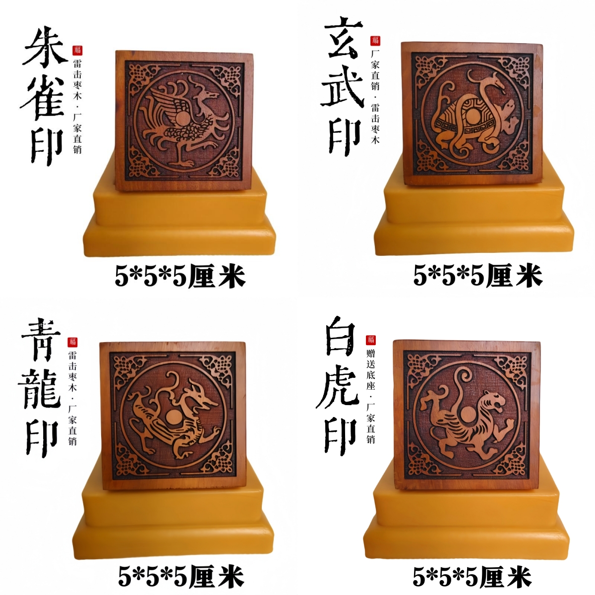 雷击枣木道家印章五灵兽印四神兽青龙白虎朱雀玄武印麒麟印5厘米