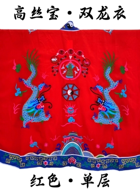 龙虎山道家用品高功法衣双龙衣红色双龙降衣道服经衣道士道袍长袍