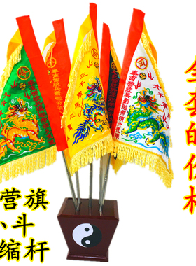 双面刺绣天师豪礼缎布兵马旗全套