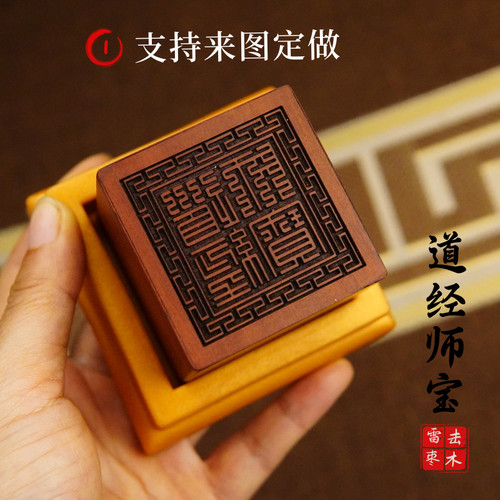 龙虎山师兄推荐购买枣木印章