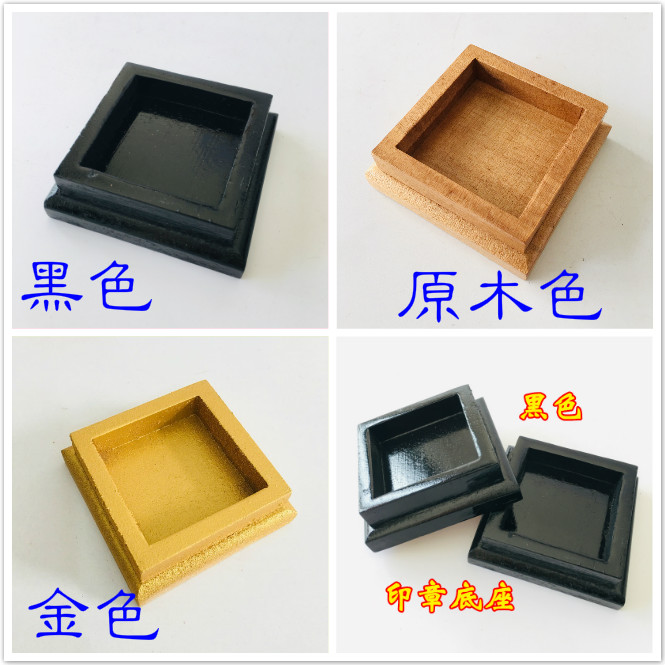 道士5厘米铜印配套底座实木塑料