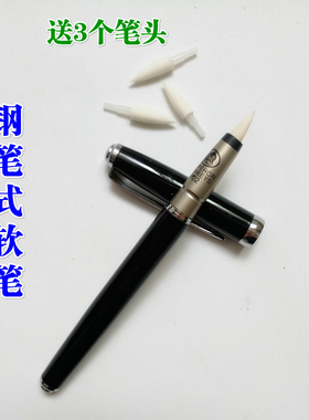天师豪礼毛笔海绵笔头书法写字笔