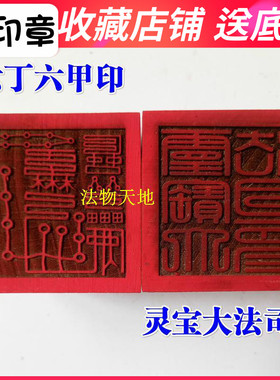 龙虎山师兄推荐店铺购买法印