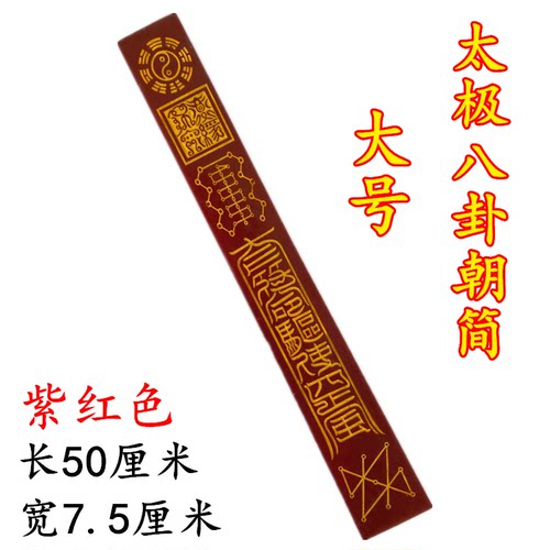 龙虎山师兄推荐购买此款朝简