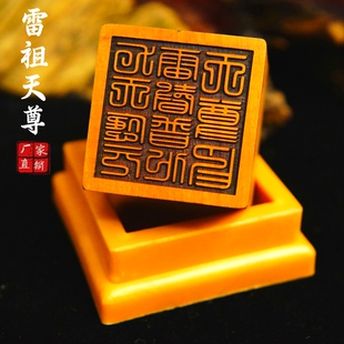 龙虎山雷击枣木印章九天应元雷声普化天尊印章送底座法印十字天经