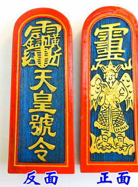 龙虎山大号彩色雷震子令牌