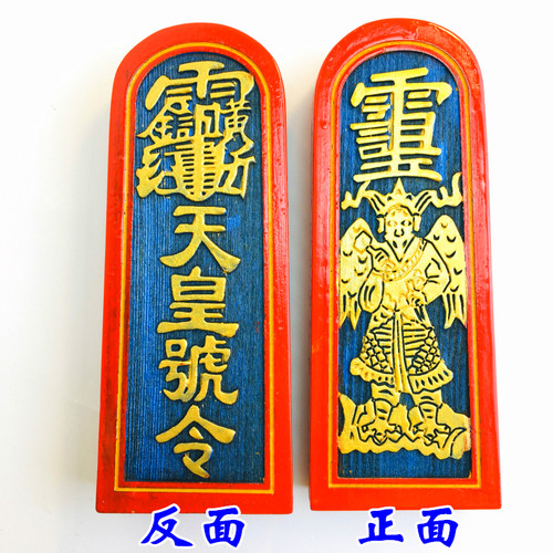 龙虎山大号彩色雷震子令牌