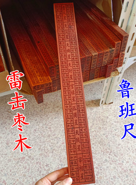 鲁班尺雷击枣木新款丁兰尺