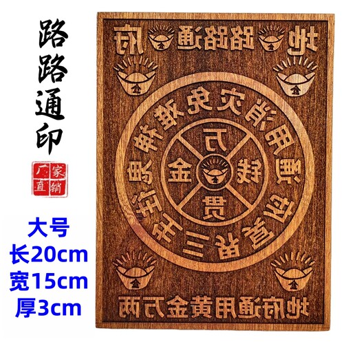 龙虎山师兄推荐桃木印板实木雕刻