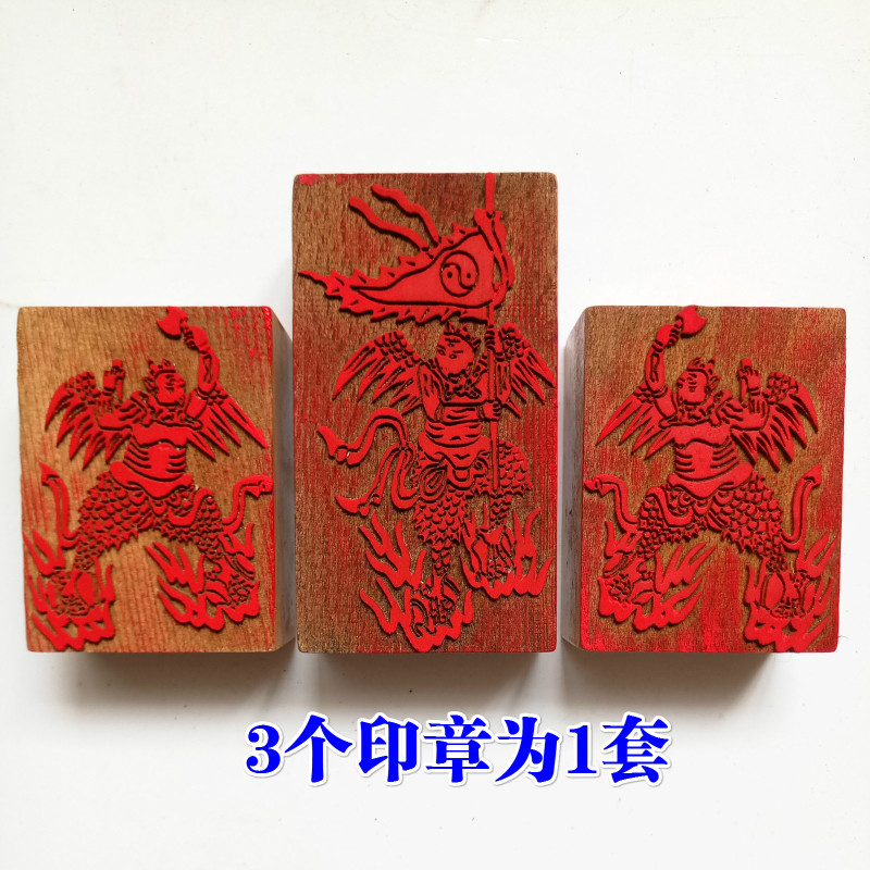 天师豪礼道家印章五雷印雷公雷震子三件套法器道士用品法印桃木
