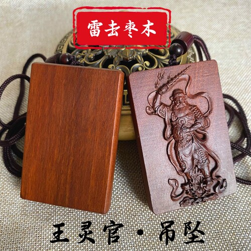 天师豪礼江西鹰潭王灵官令牌吊坠