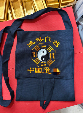 龙虎山师兄推荐道包长27宽20厘米