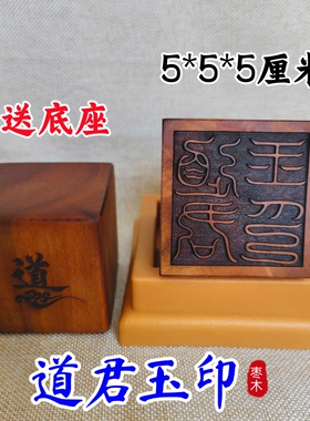 龙虎山师兄推荐购买此款枣木印章