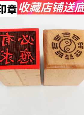 道士印章法印令牌用品道家法器 有求必应 印章桃木5厘米送底座