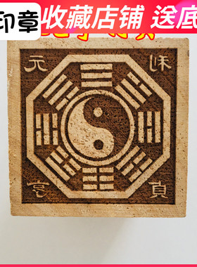 天师豪礼印章桃木5厘米令牌