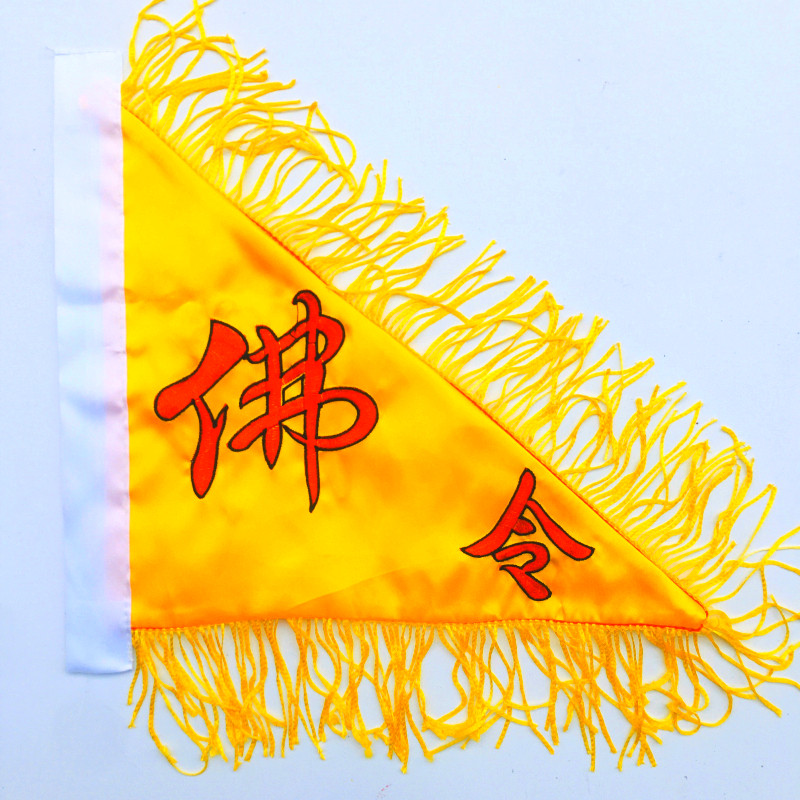 佛字旗令旗佛旗用品法器五龙旗五行旗五色龙旗令字旗缎布小号