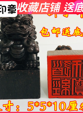 天师豪礼道经师黑檀木狮子印章