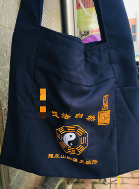 龙虎山定做道士背包天师豪礼