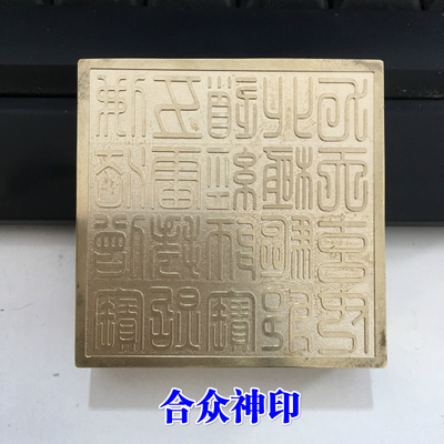 铜印九天玄女道经师宝雷霆都司