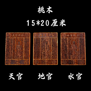 龙虎山道家用品三官大帝印章天官赐福地官水官印板法印桃木大号