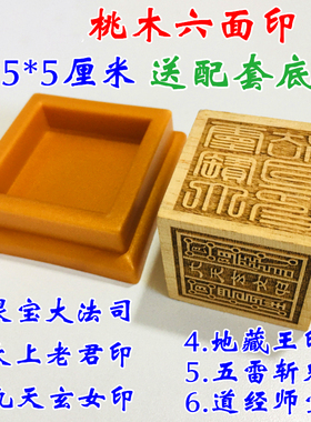 九天玄女文昌帝君五雷印
