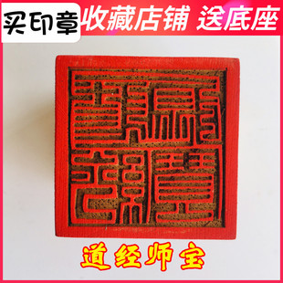 法器道家用品道士印章法印道经师宝印桃木5厘米 道经师三宝印