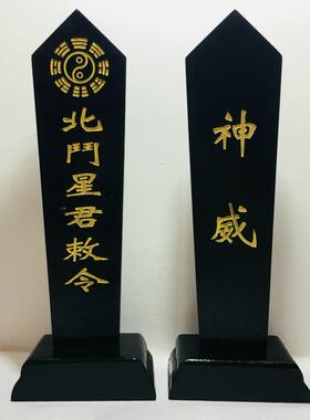 道家法器道士用品牌位令箭令剑南斗六星北斗七星敕令牌位黑色底座