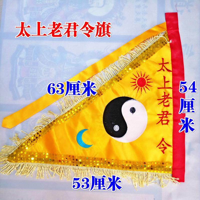 旗帜 道家用品 双面刺绣 太上老君令旗 道士令旗 七星旗大号
