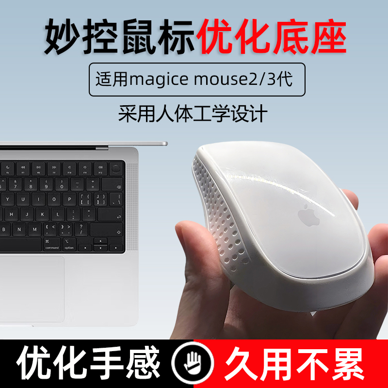 苹果妙控鼠标2/3代增高优化底座