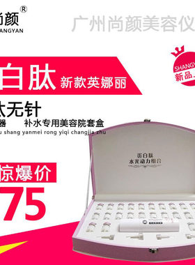 英娜丽蛋白肽水光动力组合套盒