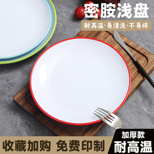 密胺餐厅圆形盘子自助餐火锅菜盘平盘盖饭盘商用饭店专用炒菜盘子