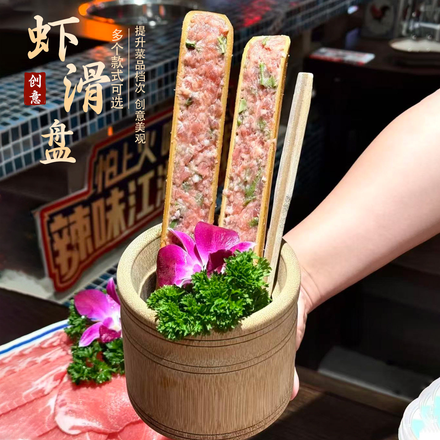 竹筒虾滑模具装盘容器火锅专用图片