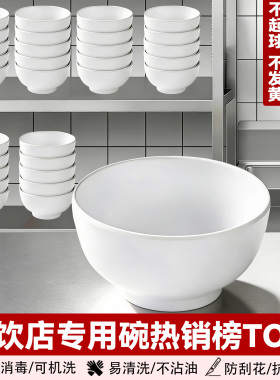 A8密胺餐具小碗白色简约加厚碗餐厅饭店米饭碗汤碗火锅蘸料碗商用