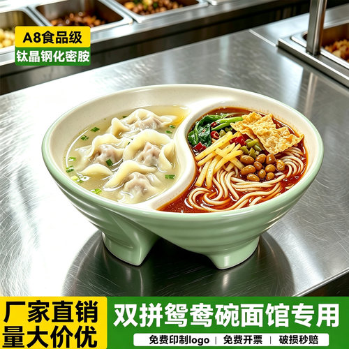 密胺双拼鸳鸯面馆专用分格碗