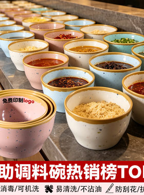 密胺火锅烤肉店自助调料碗