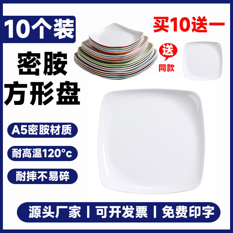 10个装密胺商用盖饭盘子