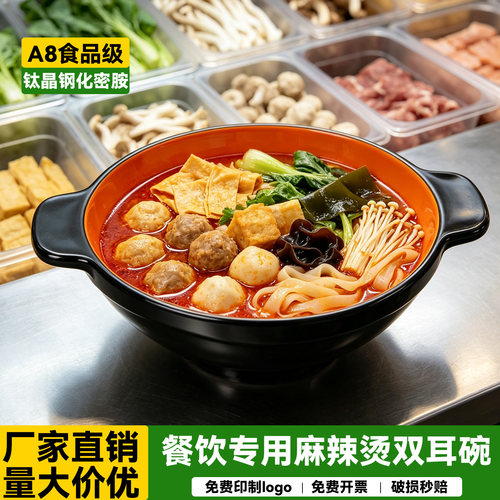 A8密胺双耳大碗麻辣烫商用碗