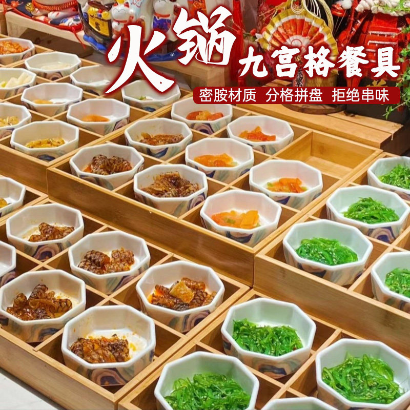 竹木九宫格火锅拼盘配菜盘